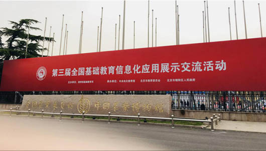 助力教育精準(zhǔn)扶貧，捷視飛通智慧教育方案作為湖南教研成果，亮相第三屆全國基礎(chǔ)教育信息化應(yīng)用展