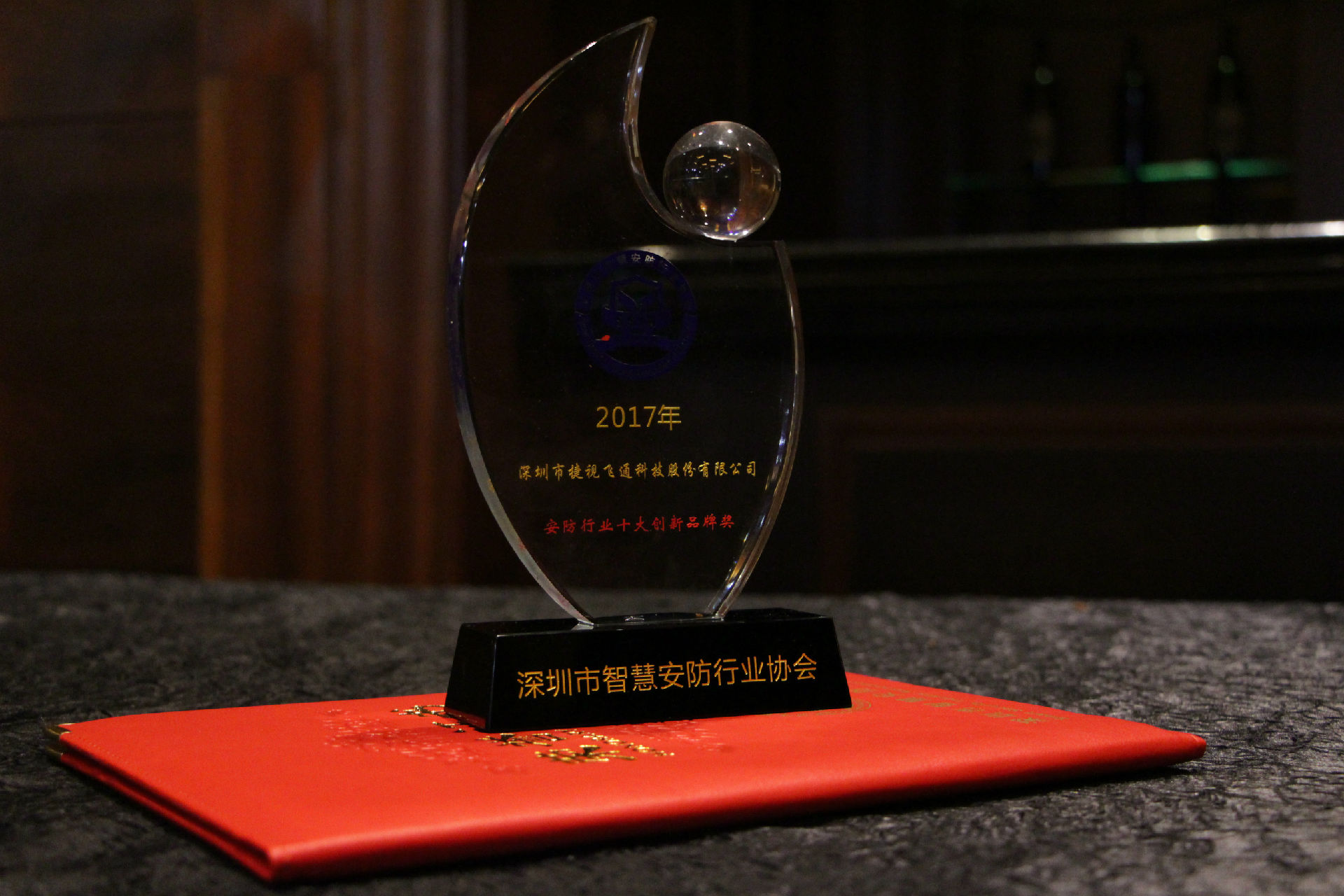 智慧安防，捷視飛通榮獲「2017年安防行業(yè)十大創(chuàng)新品牌獎」