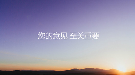 您的意見，至關(guān)重要 | 捷視飛通2020年合作伙伴滿足度調(diào)查