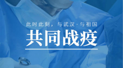 為武漢加油，捷視飛通不止贈送價值500萬元的遠(yuǎn)程實時會診系統(tǒng)