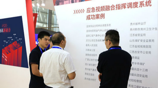 高效政務(wù)，視訊引擎——捷視飛通攜iFOS亮相2019天翼智能生態(tài)博覽會(huì)