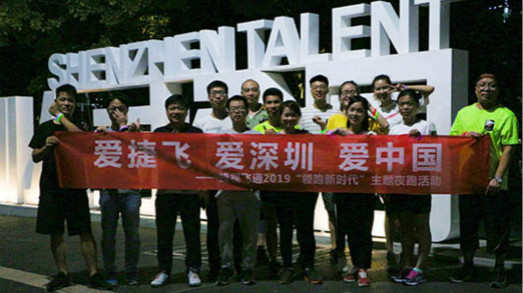 深圳生日快樂(lè)，捷視飛通你好 | 記深圳灣人才公園夜跑團(tuán)建活動(dòng)