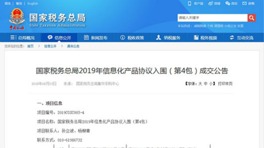 讓開會(huì)更有料，捷視飛通全系列視頻會(huì)議產(chǎn)品再次入圍國稅總局采購供應(yīng)商