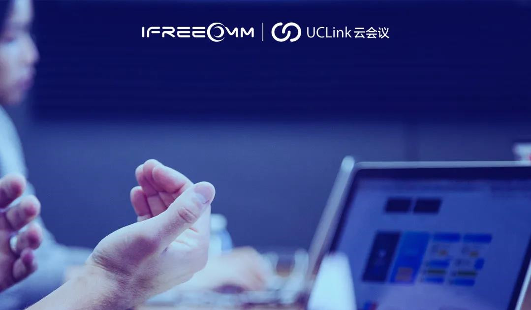捷視飛通UCLink，打造更安全、更靈活的云會(huì)議系統(tǒng)！