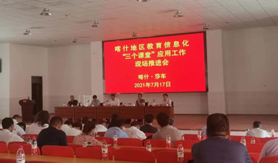 助力新疆“三個課堂”建設，捷視飛通在喀什地區(qū)秀實力.png