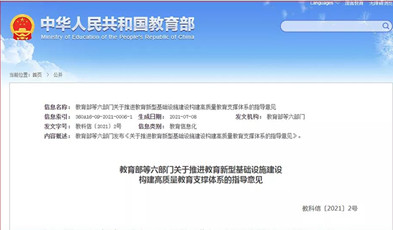 跟上教育新基建，捷視飛通在教育信創(chuàng)、三個(gè)課堂方向持續(xù)發(fā)力