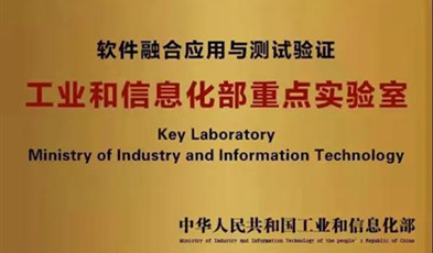 深耕信創(chuàng)產(chǎn)業(yè),捷視飛通入選工信部重點實驗室！