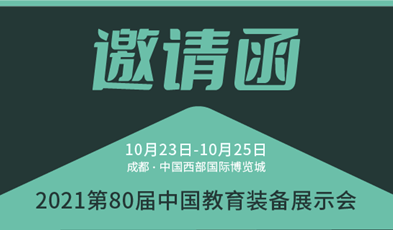 共建優(yōu)質(zhì)教育，捷視飛通邀您參加第80屆中國(guó)教育裝備展