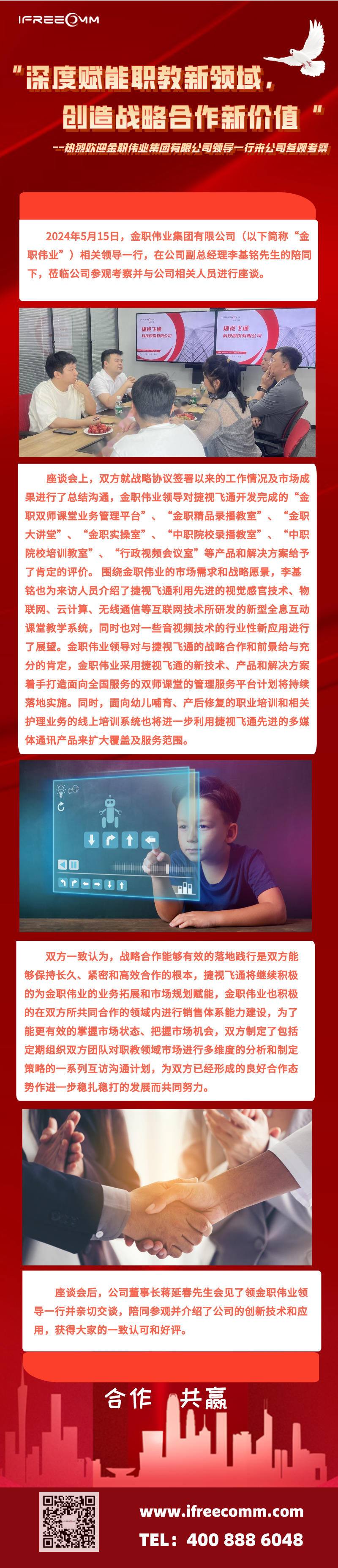 紅金風精神文明建設(shè)長圖海報__2024-05-30+16_12_38.png